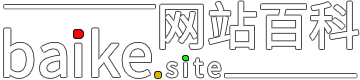 网站百科
